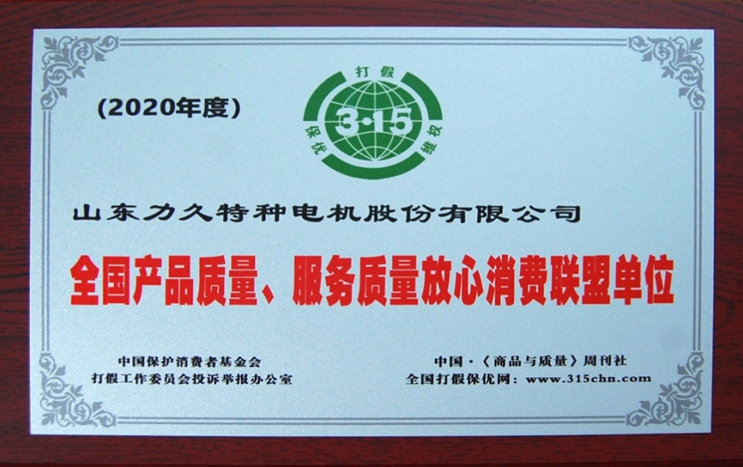 力久電機(jī) 力久電機(jī)