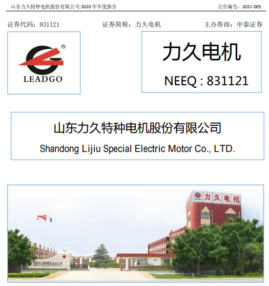 力久電機(jī) 力久電機(jī)